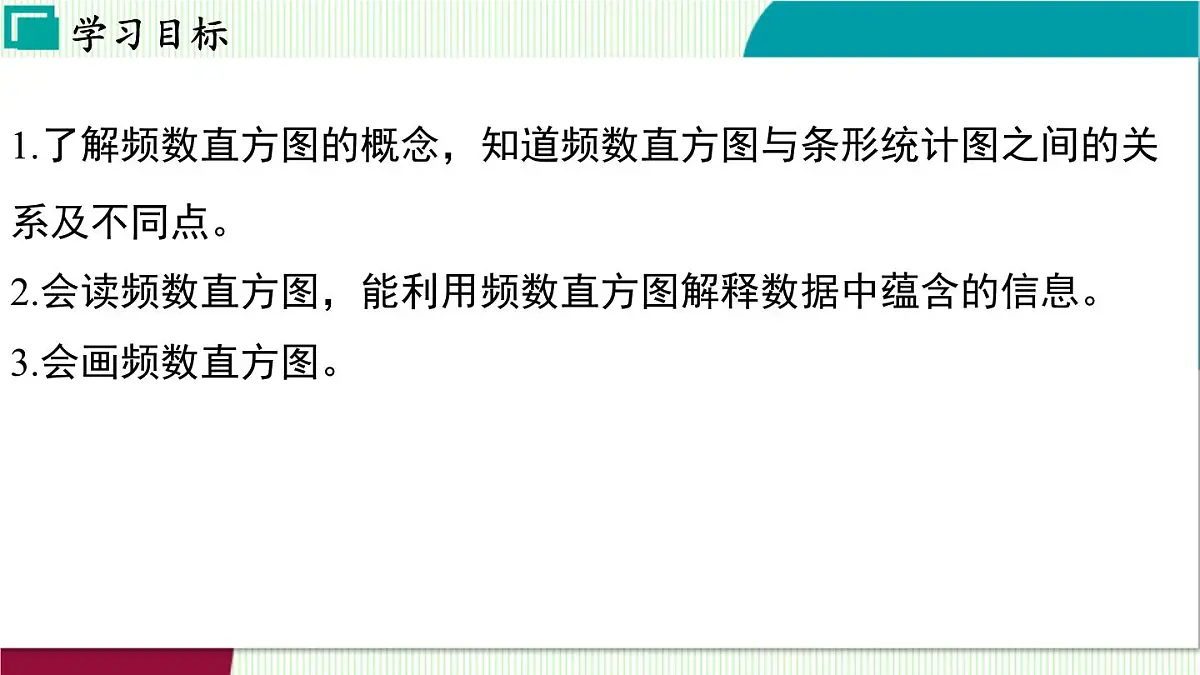 浙教版数学2024七年级下册 6.5 频数直方图 PPT课件第3页