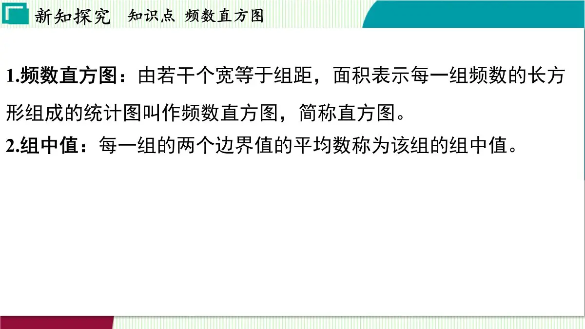 浙教版数学2024七年级下册 6.5 频数直方图 PPT课件第4页