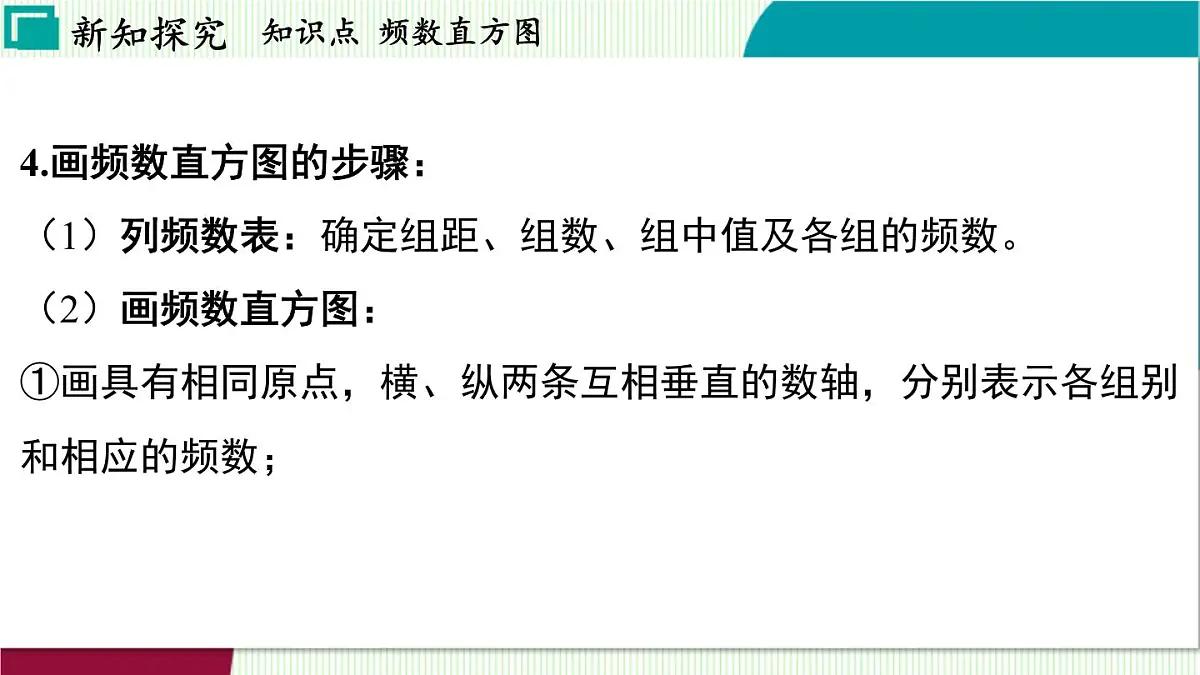 浙教版数学2024七年级下册 6.5 频数直方图 PPT课件第6页