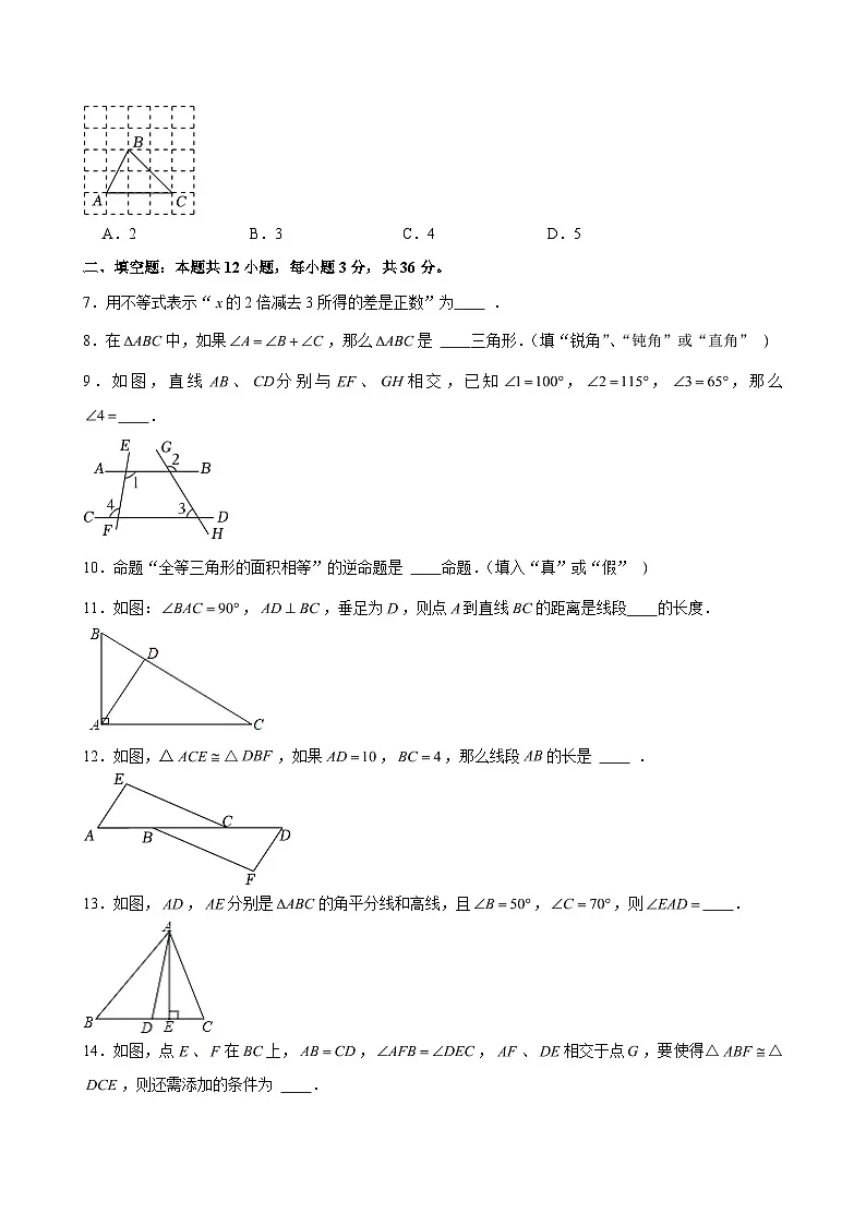 2024-2025学年上海市新中初级中学七年级（下）期中数学试卷（五四学制）（含解析）第2页