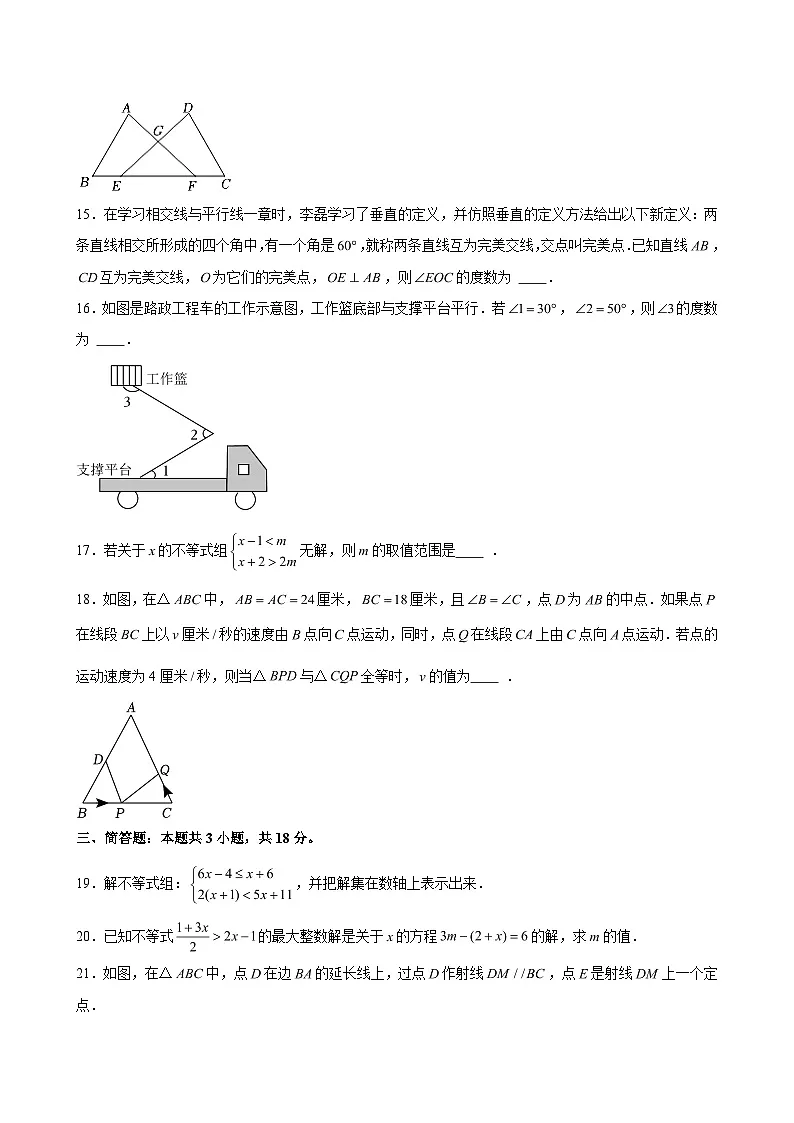 2024-2025学年上海市新中初级中学七年级（下）期中数学试卷（五四学制）（含解析）第3页