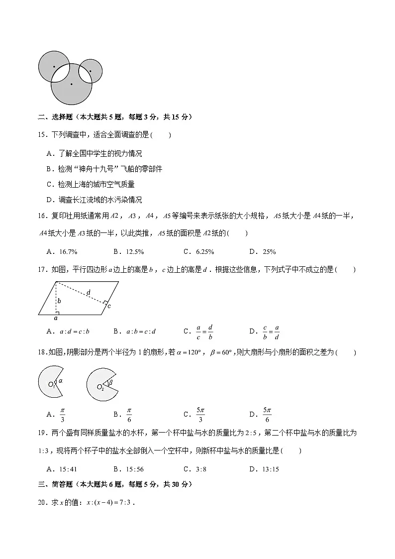 2024-2025学年上海市松江区六年级（下）期中数学试卷（五四学制）（含解析）第2页