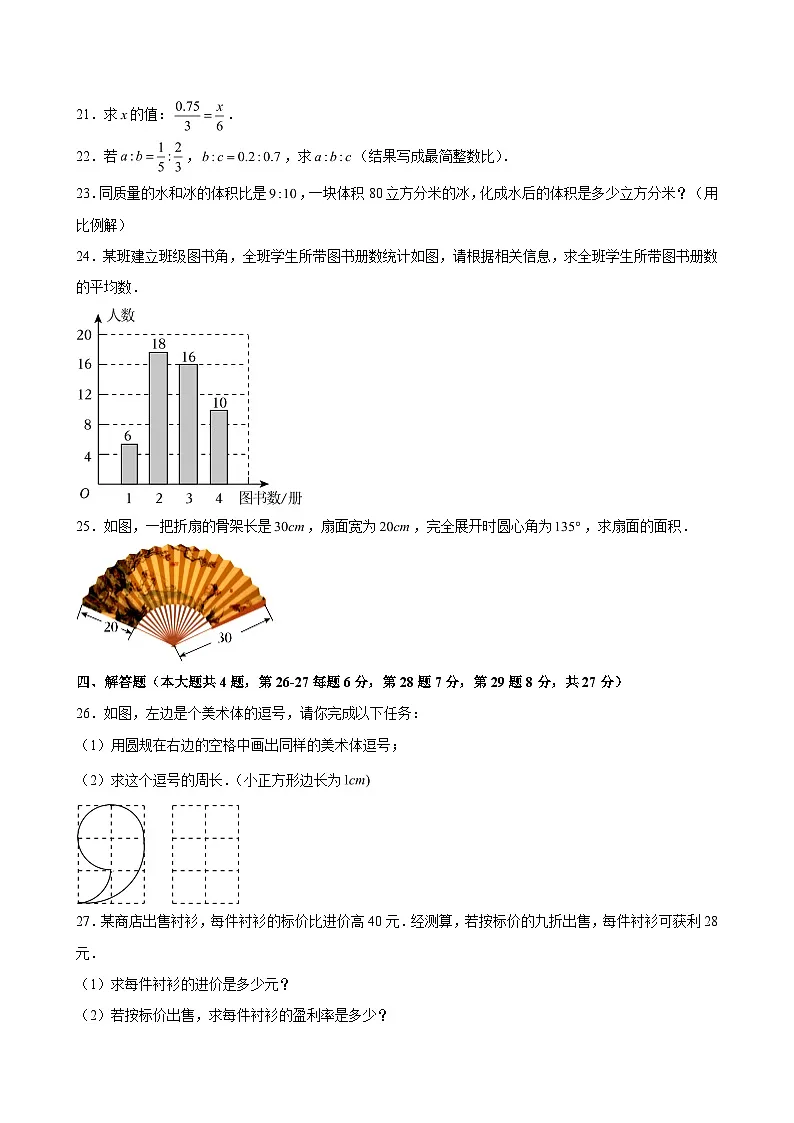 2024-2025学年上海市松江区六年级（下）期中数学试卷（五四学制）（含解析）第3页