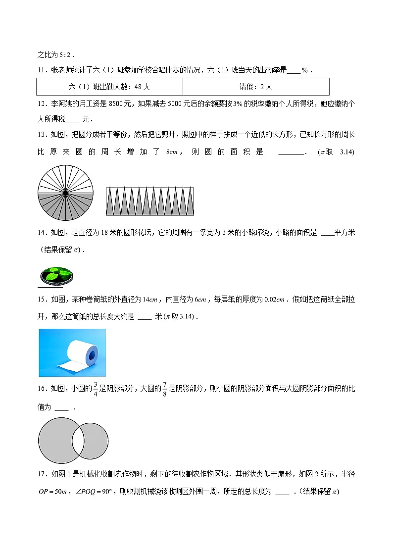 2024-2025学年上海市虹口区六年级（下）期中数学试卷（五四学制）（含解析）第2页