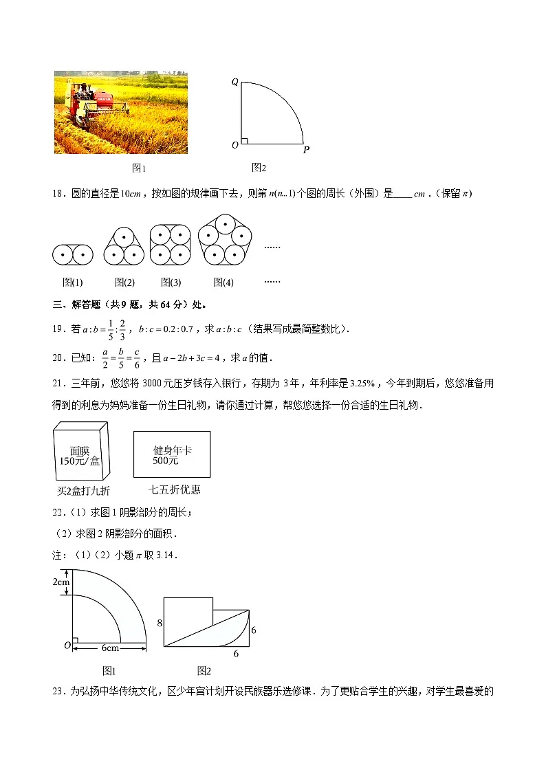 2024-2025学年上海市虹口区六年级（下）期中数学试卷（五四学制）（含解析）第3页