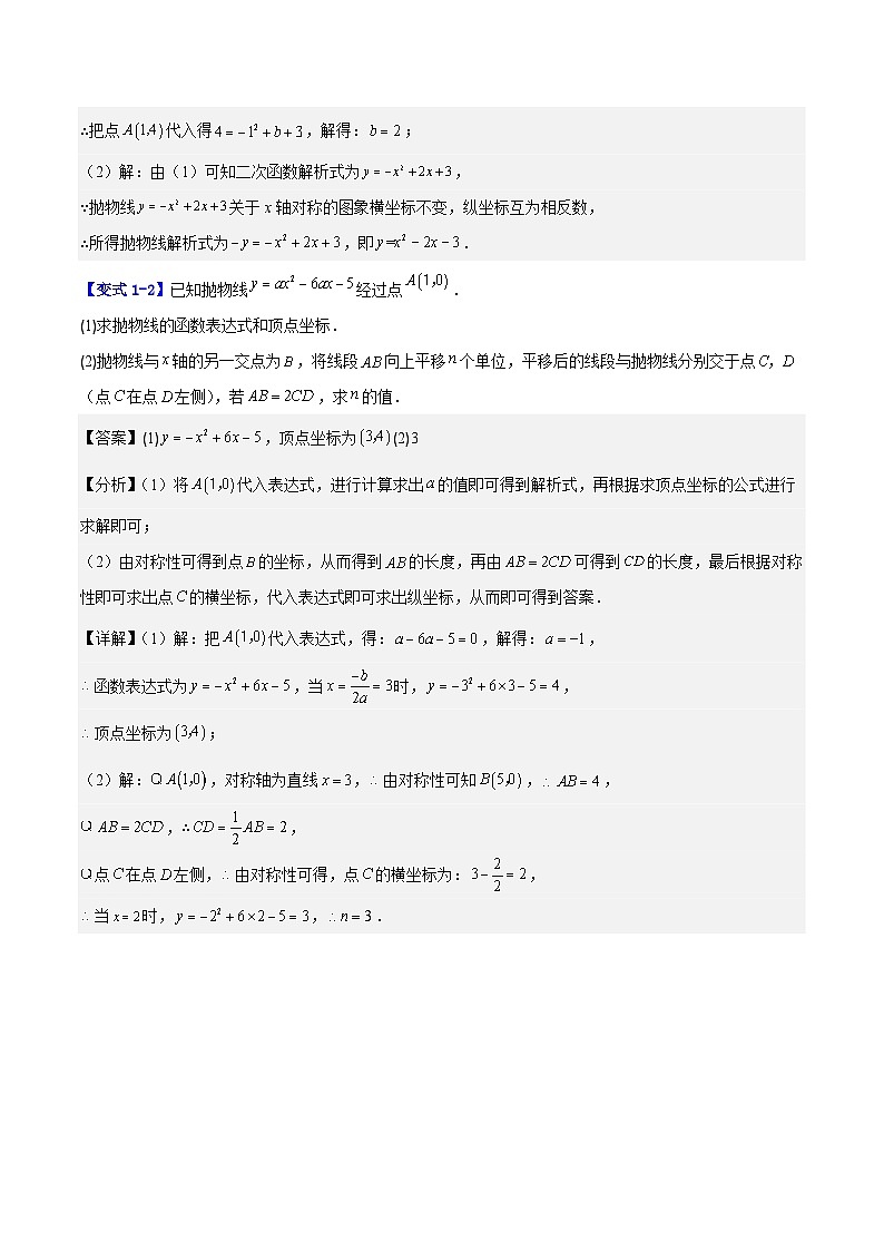 (暑期班)2025年九年级数学暑假讲义 第01讲 待定系数法求二次函数的解析式+课后巩固练习+随堂检测（教师版）第2页