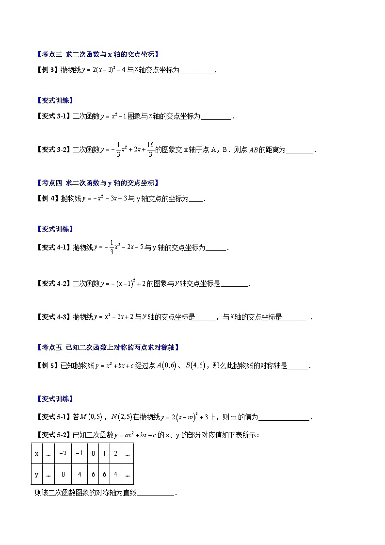 (暑期班)2025年九年级数学暑假讲义 第02讲 二次函数y＝ax²＋bx＋c的图象和性质+课后巩固练习+随堂检测（原卷版）第2页
