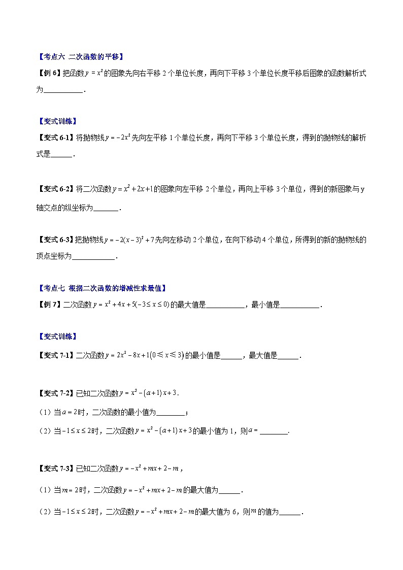 (暑期班)2025年九年级数学暑假讲义 第02讲 二次函数y＝ax²＋bx＋c的图象和性质+课后巩固练习+随堂检测（原卷版）第3页
