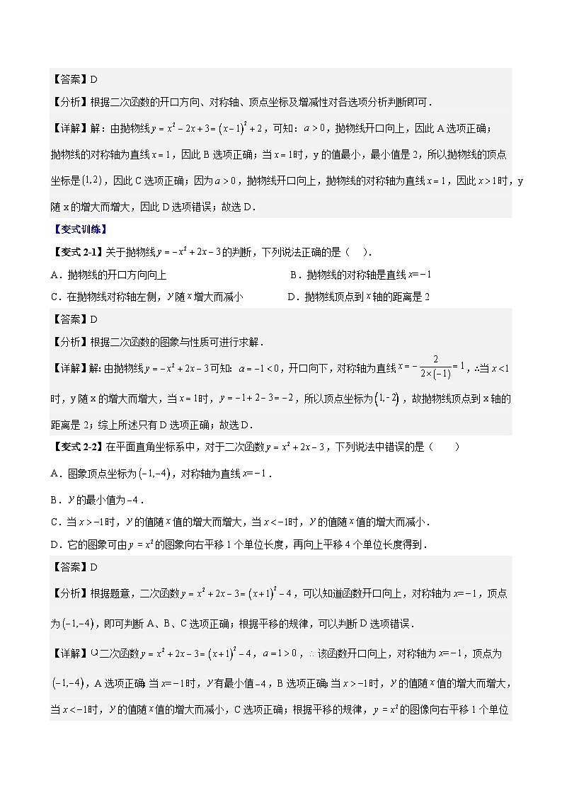 (暑期班)2025年九年级数学暑假讲义 第02讲 二次函数y＝ax²＋bx＋c的图象和性质+课后巩固练习+随堂检测（教师版）第2页