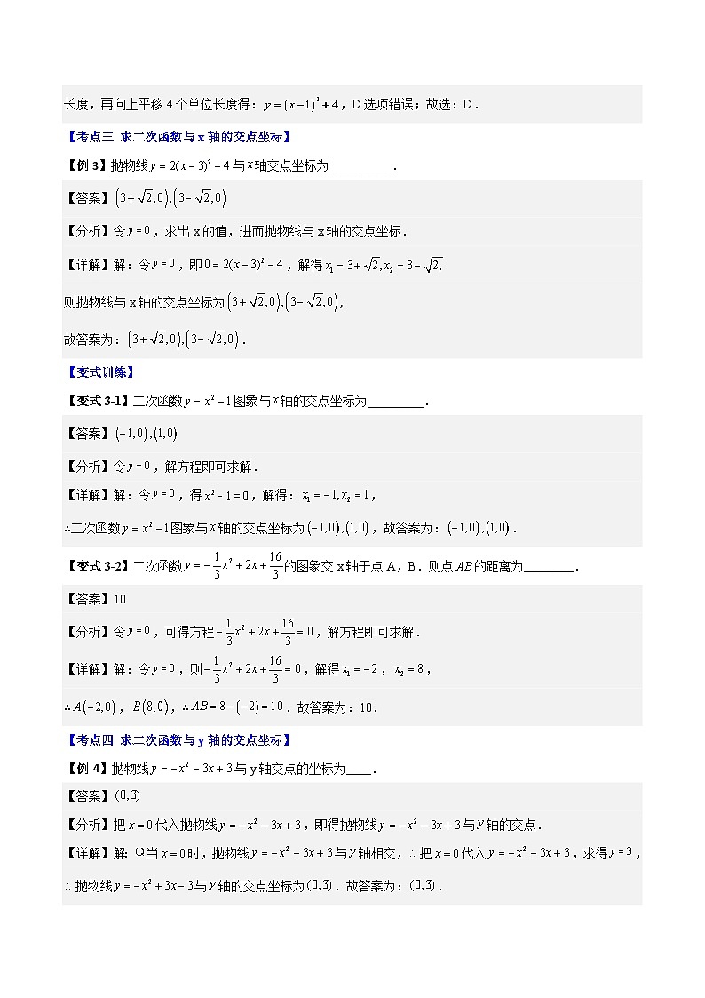 (暑期班)2025年九年级数学暑假讲义 第02讲 二次函数y＝ax²＋bx＋c的图象和性质+课后巩固练习+随堂检测（教师版）第3页