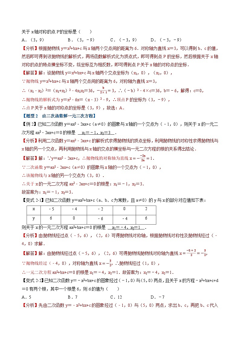 (暑期班)2025年九年级数学暑假讲义 第03讲 二次函数与一元二次方程+课后巩固练习+随堂检测（教师版）第2页