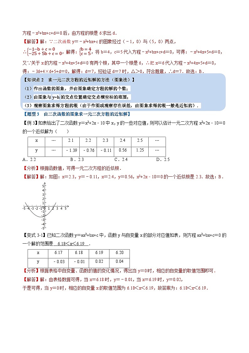 (暑期班)2025年九年级数学暑假讲义 第03讲 二次函数与一元二次方程+课后巩固练习+随堂检测（教师版）第3页