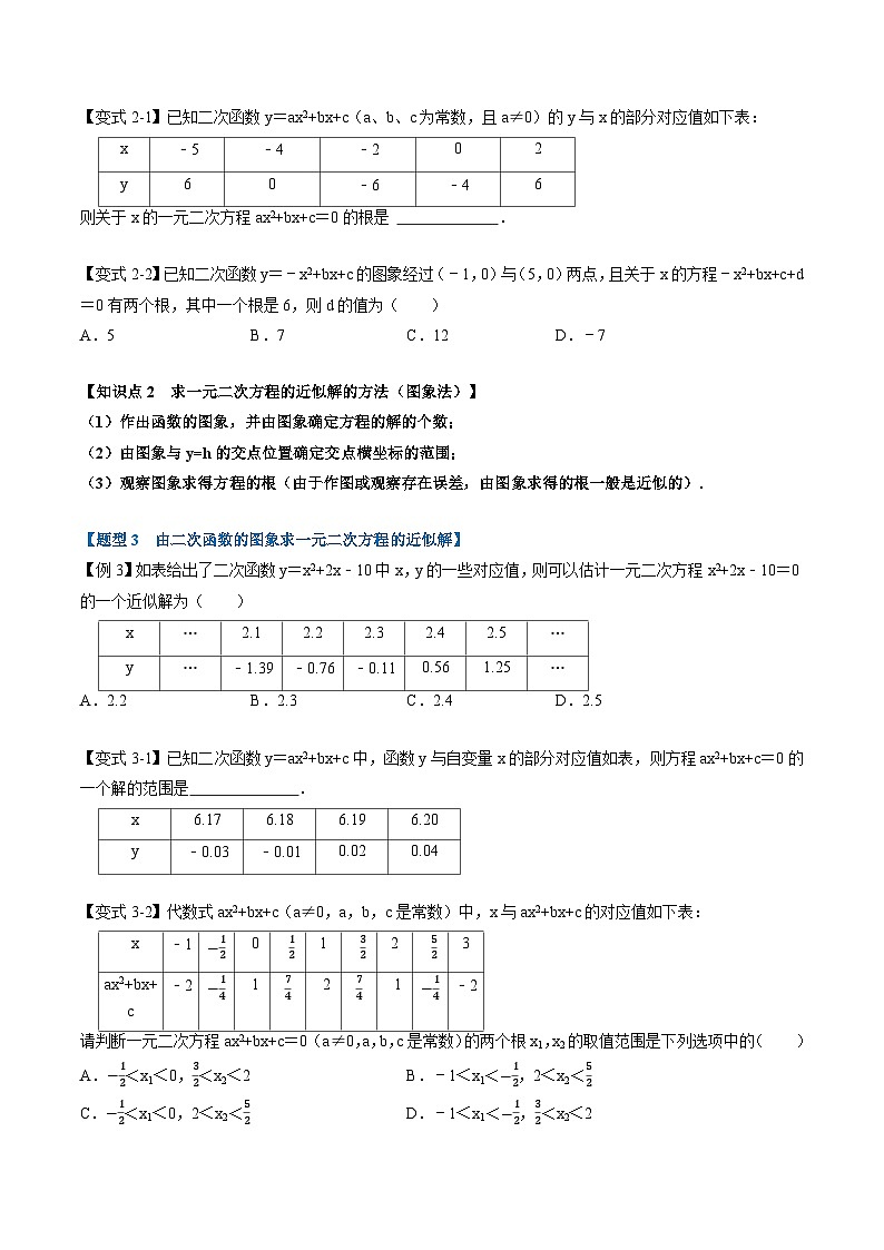 (暑期班)2025年九年级数学暑假讲义 第03讲 二次函数与一元二次方程+课后巩固练习+随堂检测（原卷版）第2页