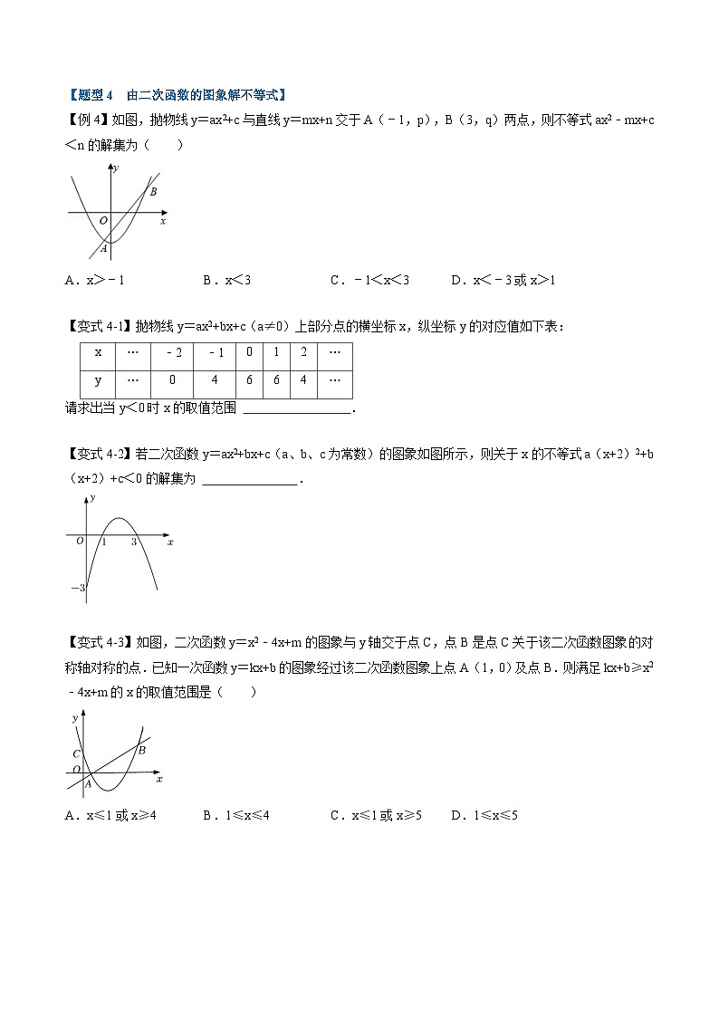 (暑期班)2025年九年级数学暑假讲义 第03讲 二次函数与一元二次方程+课后巩固练习+随堂检测（原卷版）第3页