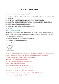 (暑期班)2025年九年级数学暑假讲义 第04讲 二次函数的应用+课后巩固练习+随堂检测（2份，原卷版+教师版）
