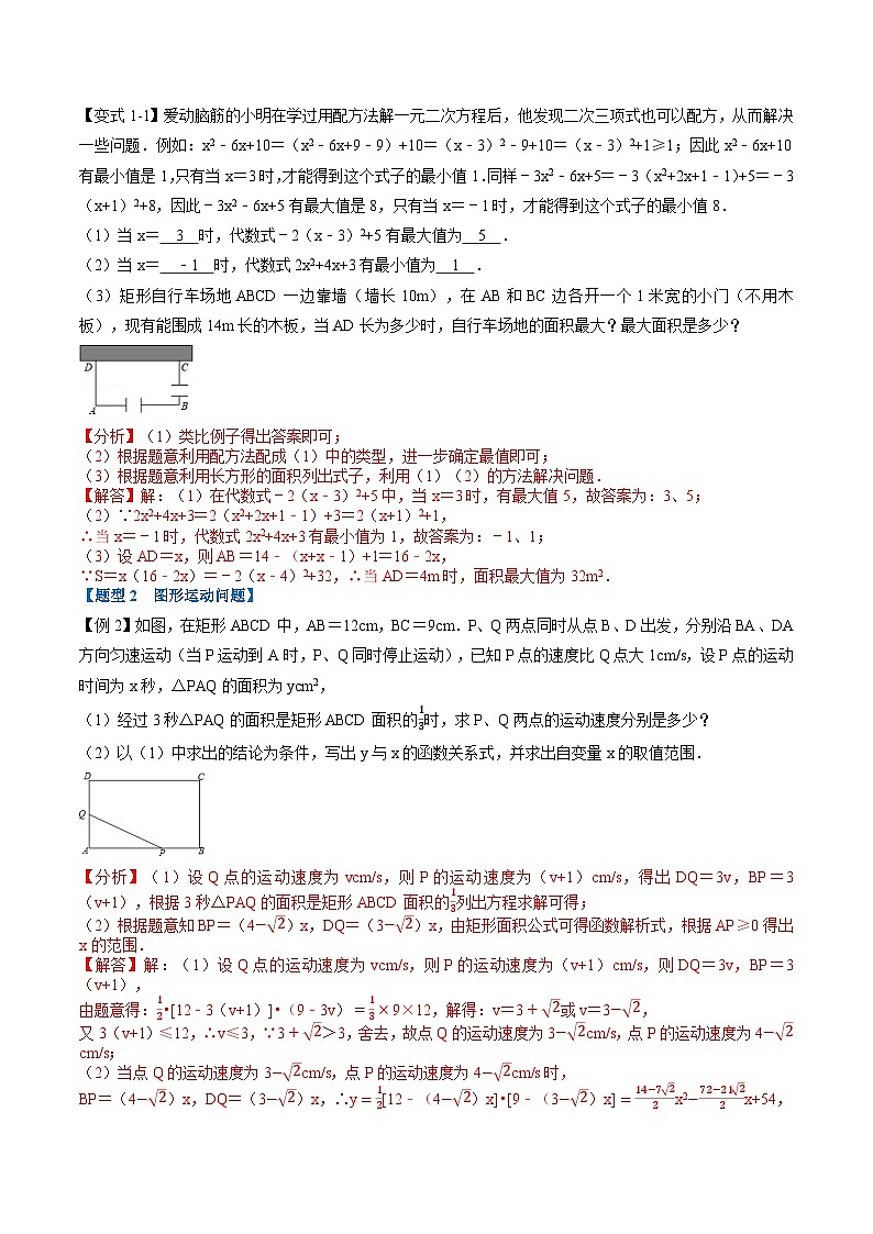 (暑期班)2025年九年级数学暑假讲义 第04讲 二次函数的应用+课后巩固练习+随堂检测（教师版）第2页