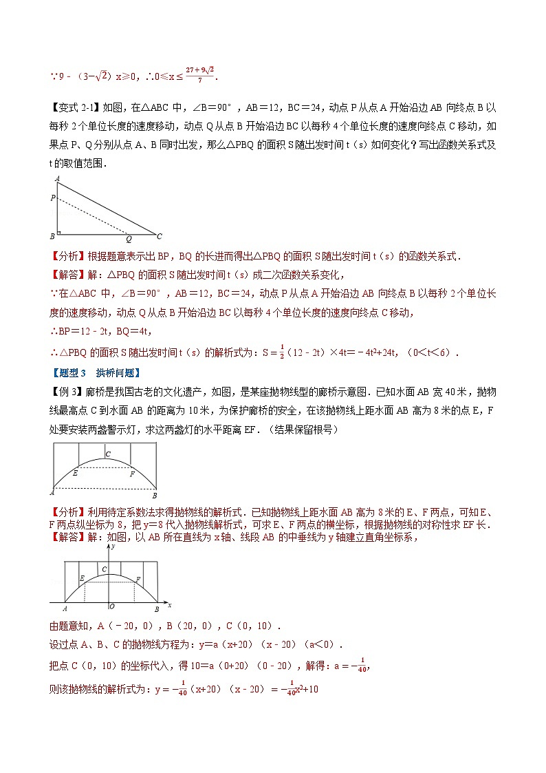 (暑期班)2025年九年级数学暑假讲义 第04讲 二次函数的应用+课后巩固练习+随堂检测（教师版）第3页