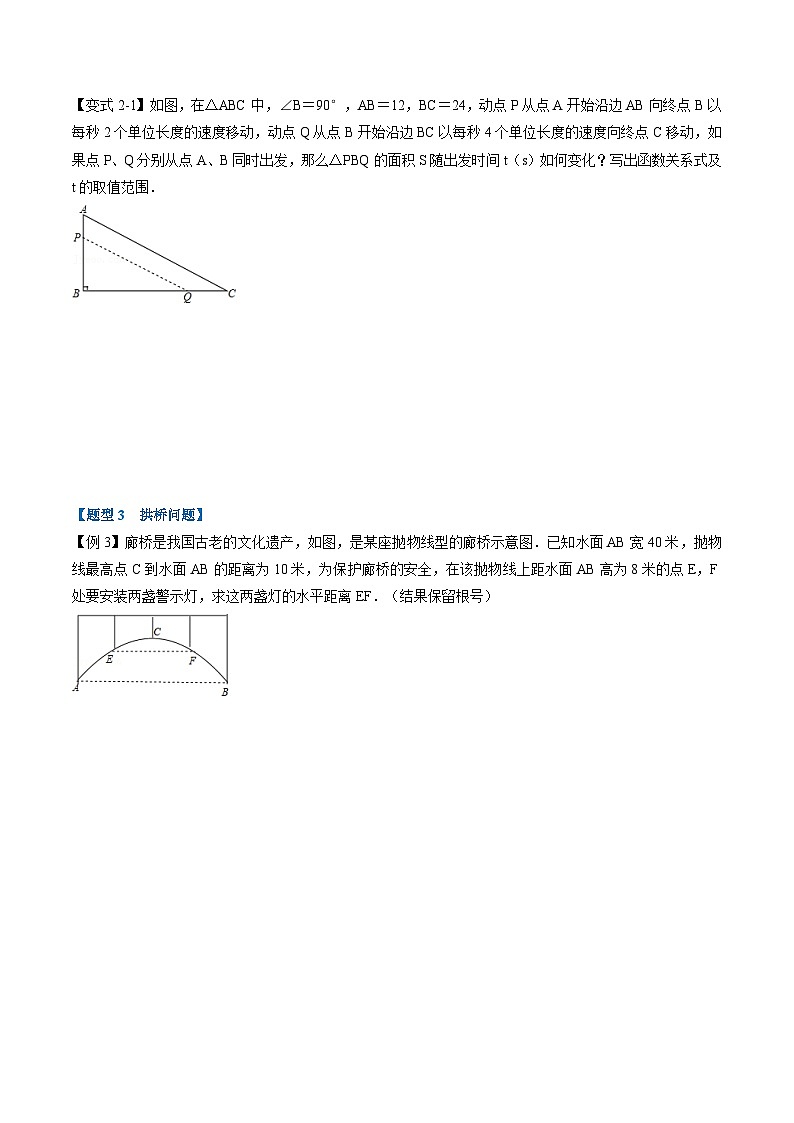 (暑期班)2025年九年级数学暑假讲义 第04讲 二次函数的应用+课后巩固练习+随堂检测（原卷版）第3页