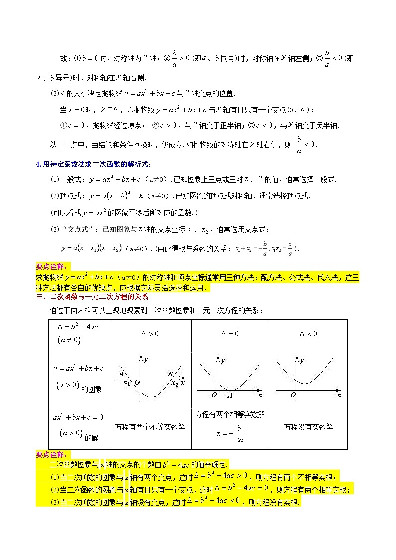 (暑期班)2025年九年级数学暑假讲义 第05讲 二次函数 全章复习与测试（原卷版）第2页