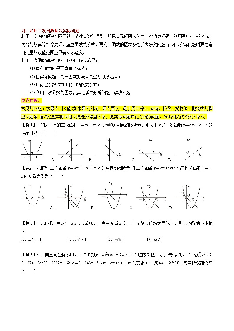 (暑期班)2025年九年级数学暑假讲义 第05讲 二次函数 全章复习与测试（原卷版）第3页