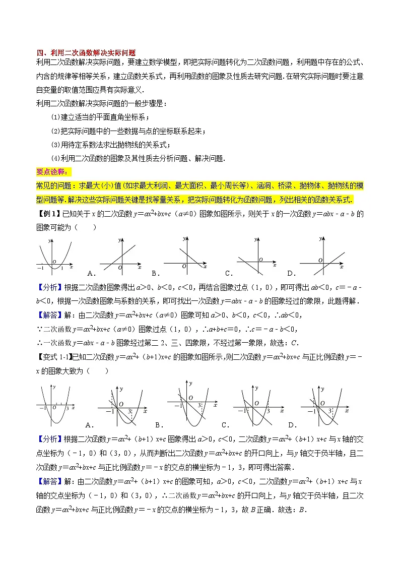 (暑期班)2025年九年级数学暑假讲义 第05讲 二次函数 全章复习与测试（教师版）第3页