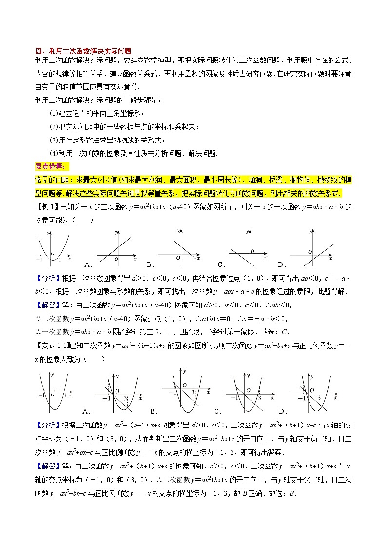 (暑期班)2025年九年级数学暑假讲义 第05讲 二次函数 全章复习与测试（教师版）第3页