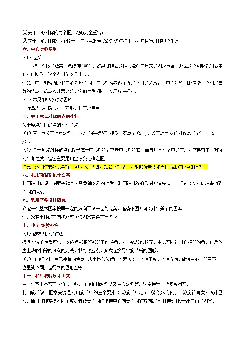 (暑期班)2025年九年级数学暑假讲义 第07讲 旋转 全章复习与测试（原卷版）第2页