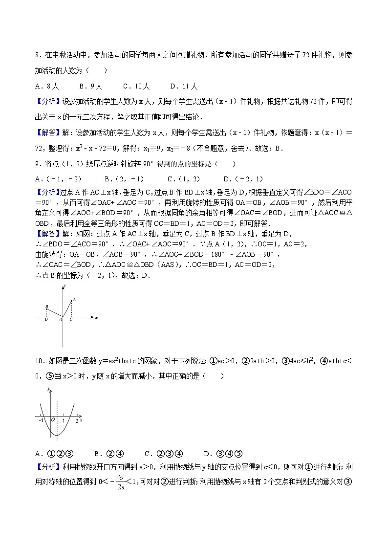 (暑期班)2025年九年级数学暑假讲义 第08讲 阶段性检测 一（范围：一元二次方程、二次函数、旋转）（教师版）第3页