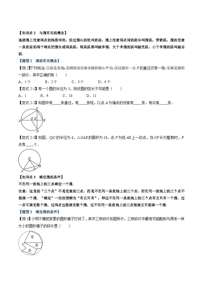 (暑期班)2025年九年级数学暑假讲义 第09讲 圆的认识+课后巩固练习+随堂检测（原卷版）第2页