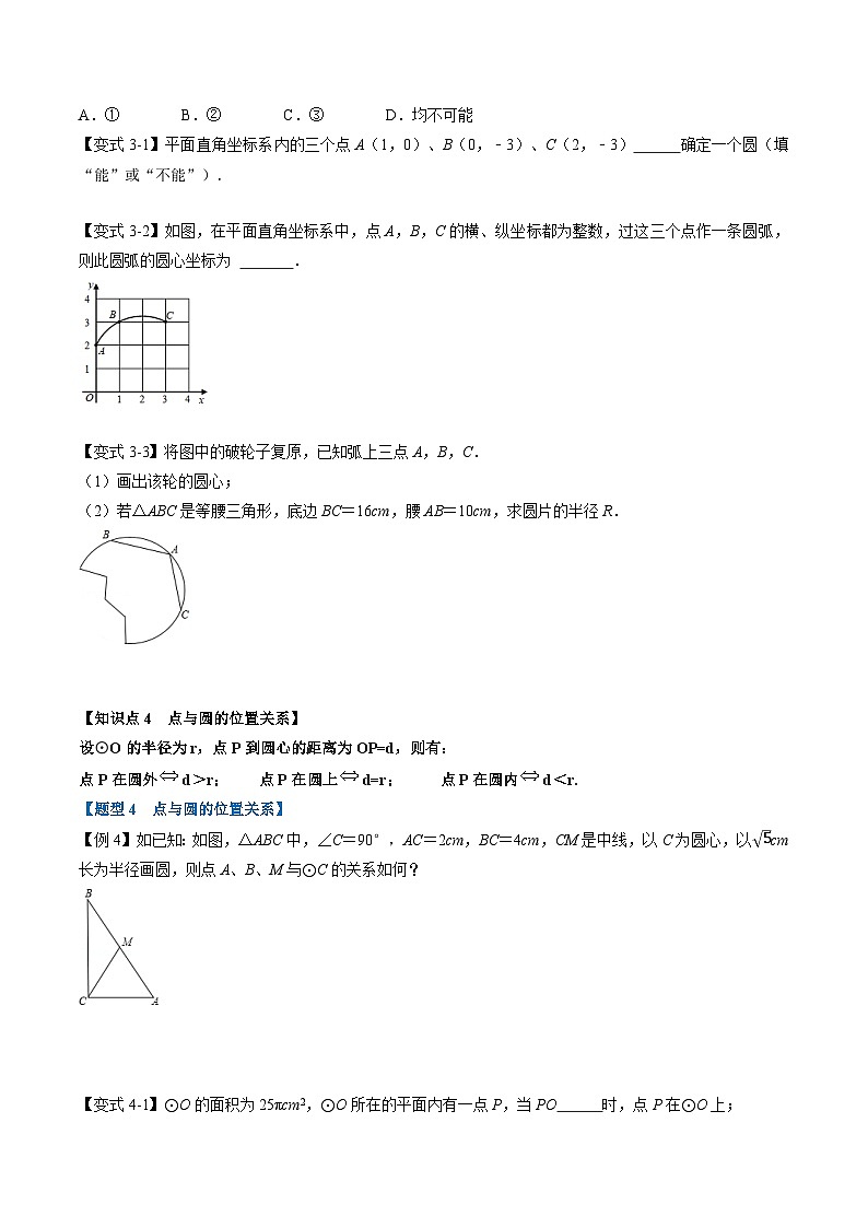 (暑期班)2025年九年级数学暑假讲义 第09讲 圆的认识+课后巩固练习+随堂检测（原卷版）第3页