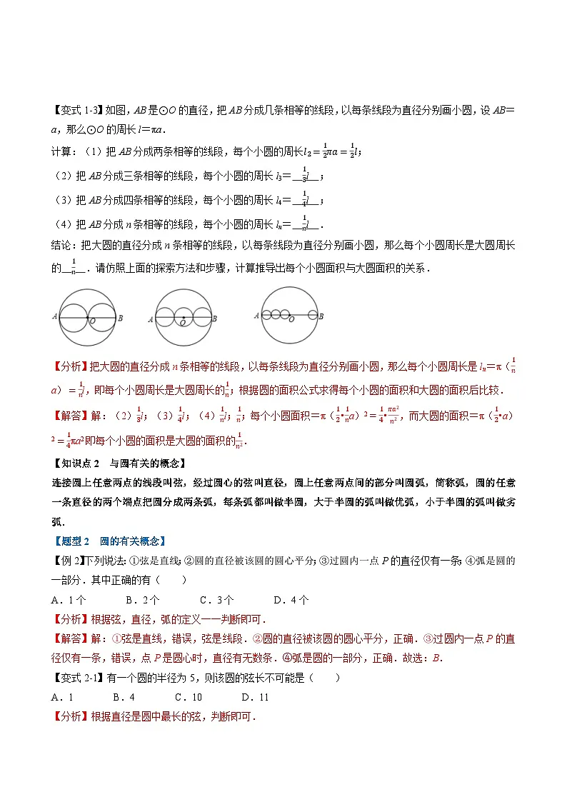 (暑期班)2025年九年级数学暑假讲义 第09讲 圆的认识+课后巩固练习+随堂检测（教师版）第2页