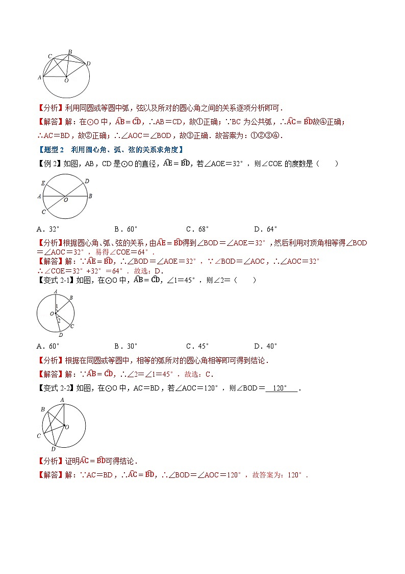 (暑期班)2025年九年级数学暑假讲义 第10讲 圆心角、弧、弦的关系+课后巩固练习+随堂检测（教师版）第2页