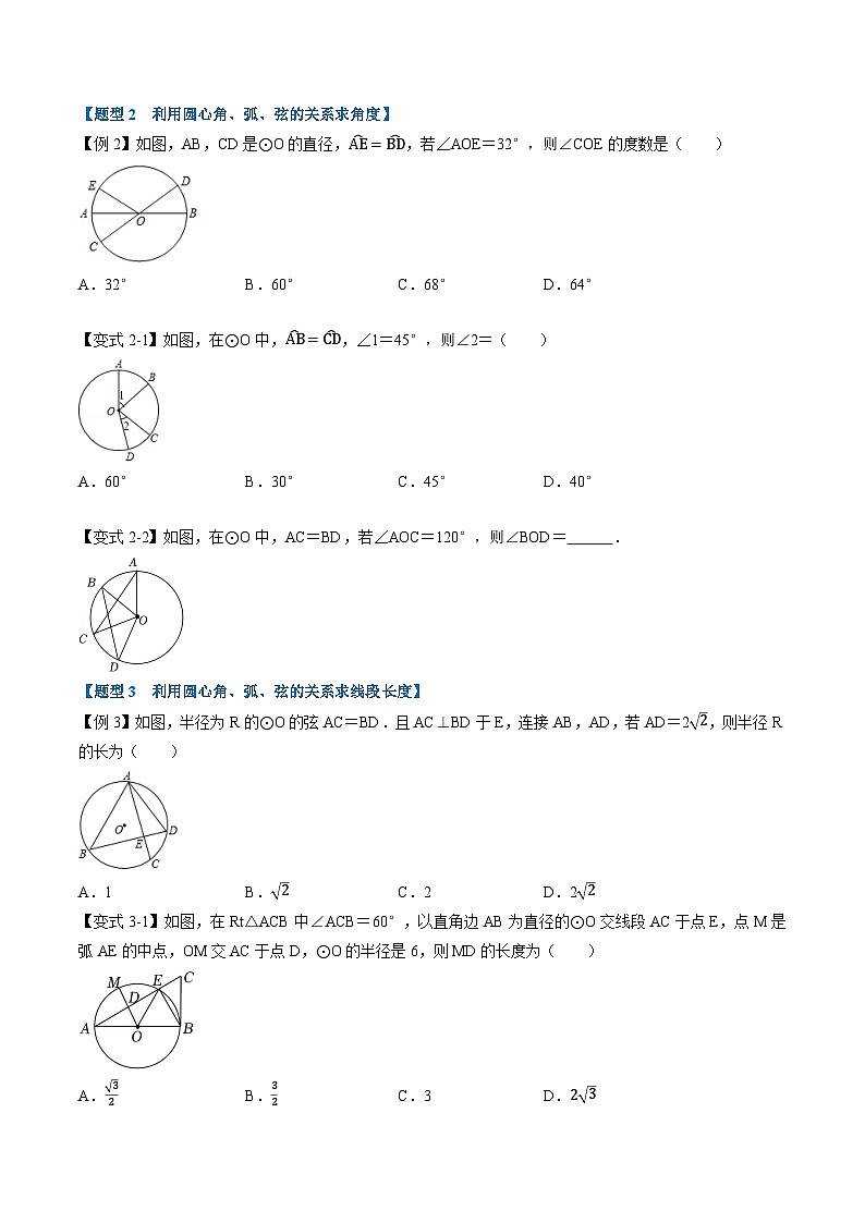 (暑期班)2025年九年级数学暑假讲义 第10讲 圆心角、弧、弦的关系+课后巩固练习+随堂检测（原卷版）第2页
