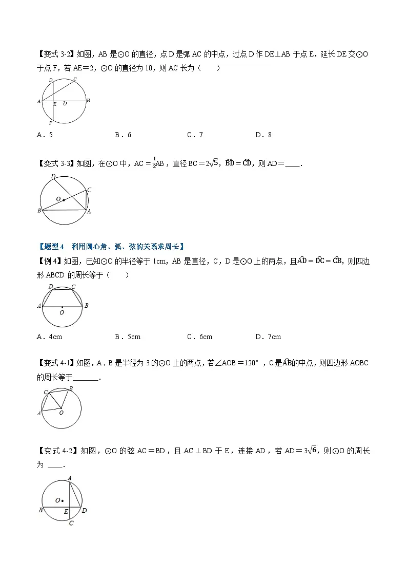 (暑期班)2025年九年级数学暑假讲义 第10讲 圆心角、弧、弦的关系+课后巩固练习+随堂检测（原卷版）第3页