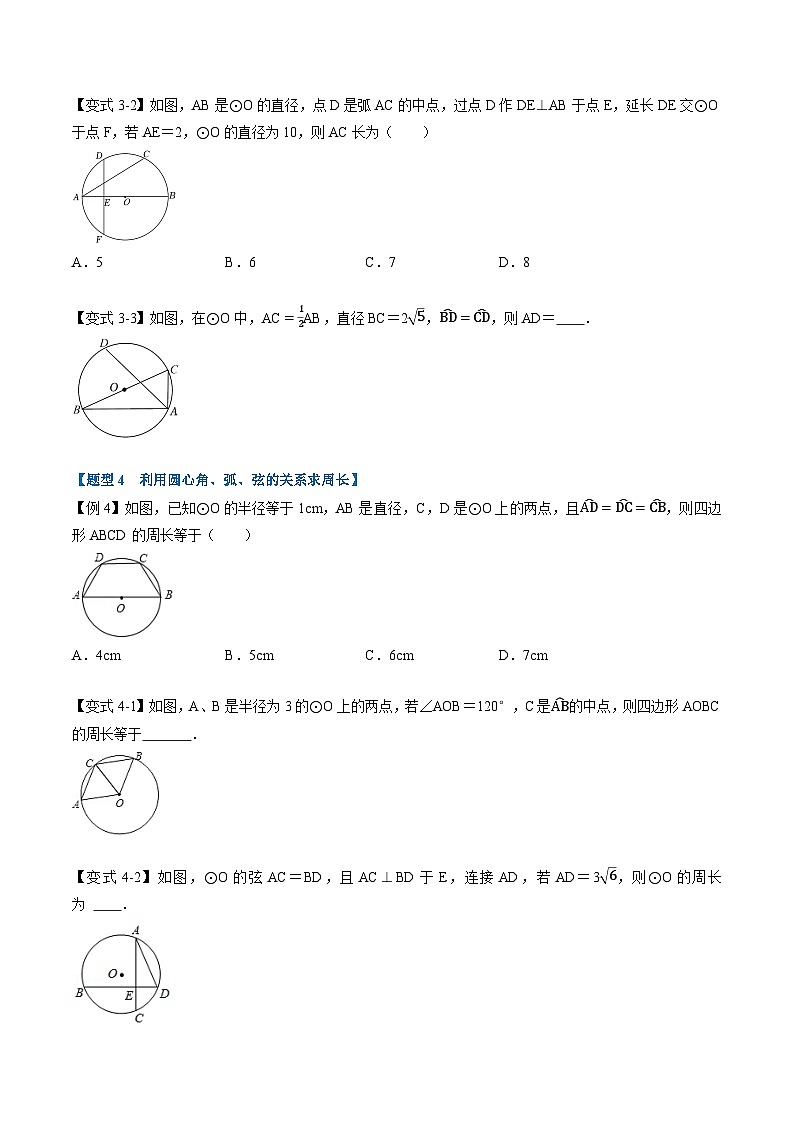 (暑期班)2025年九年级数学暑假讲义 第10讲 圆心角、弧、弦的关系+课后巩固练习+随堂检测（原卷版）第3页