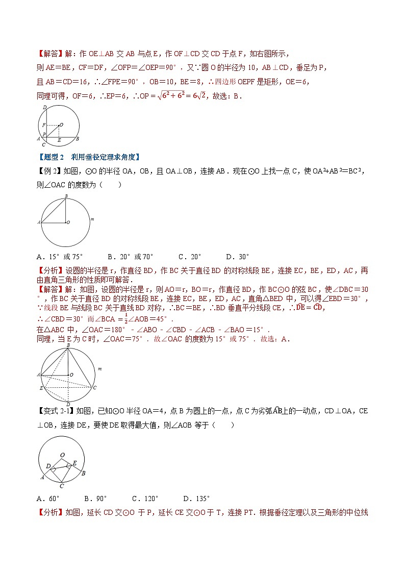 (暑期班)2025年九年级数学暑假讲义 第11讲 垂径定理+课后巩固练习+随堂检测（教师版）第2页