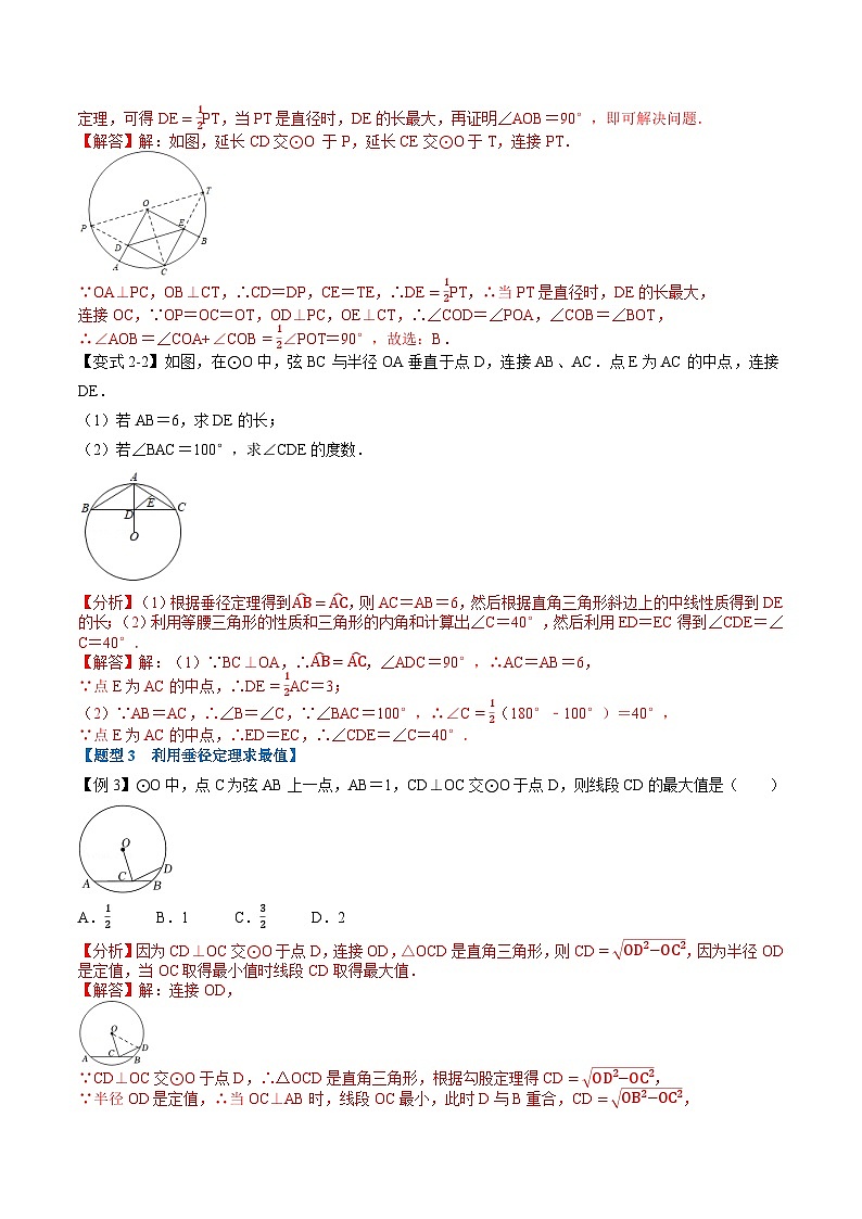(暑期班)2025年九年级数学暑假讲义 第11讲 垂径定理+课后巩固练习+随堂检测（教师版）第3页