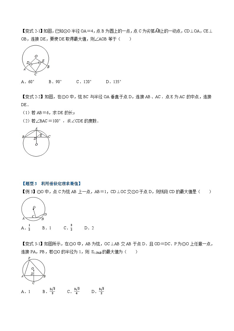 (暑期班)2025年九年级数学暑假讲义 第11讲 垂径定理+课后巩固练习+随堂检测（原卷版）第2页