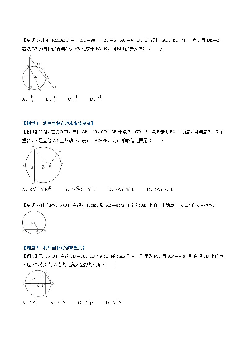 (暑期班)2025年九年级数学暑假讲义 第11讲 垂径定理+课后巩固练习+随堂检测（原卷版）第3页