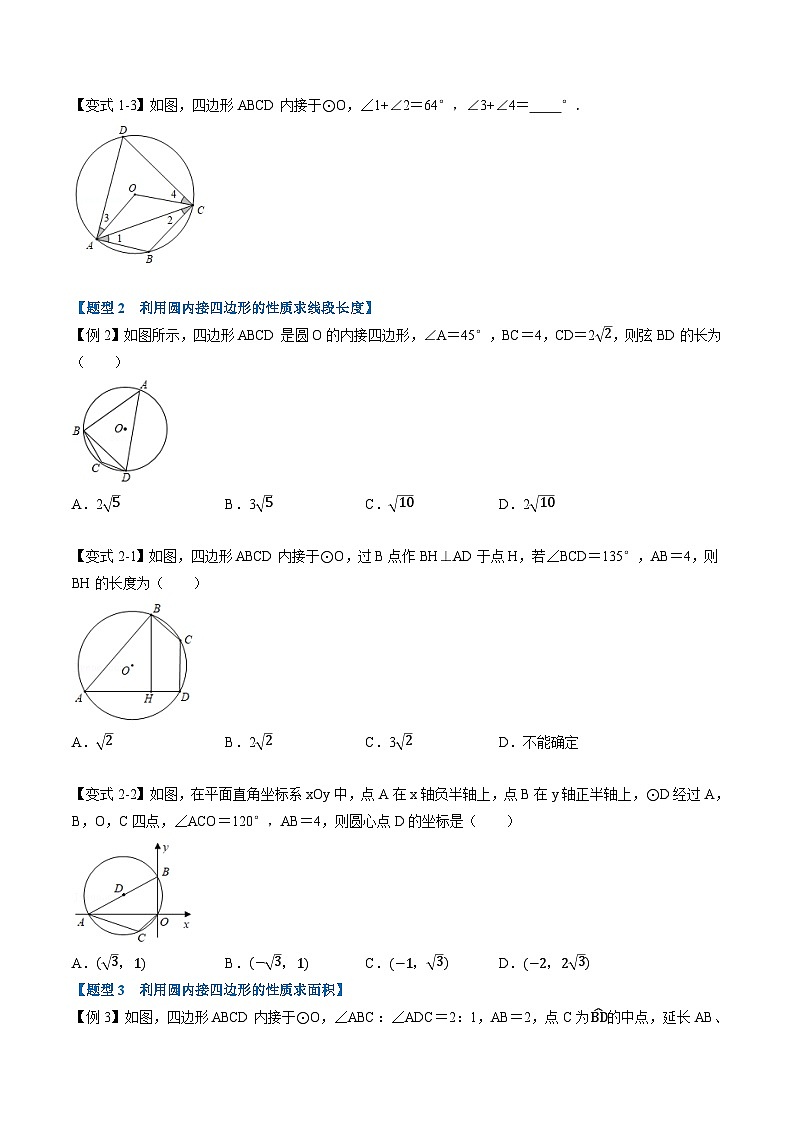 (暑期班)2025年九年级数学暑假讲义 第13讲 圆内接四边形+课后巩固练习+随堂检测（原卷版）第2页