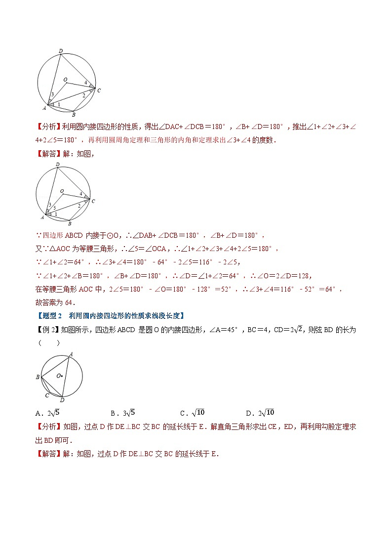 (暑期班)2025年九年级数学暑假讲义 第13讲 圆内接四边形+课后巩固练习+随堂检测（教师版）第3页
