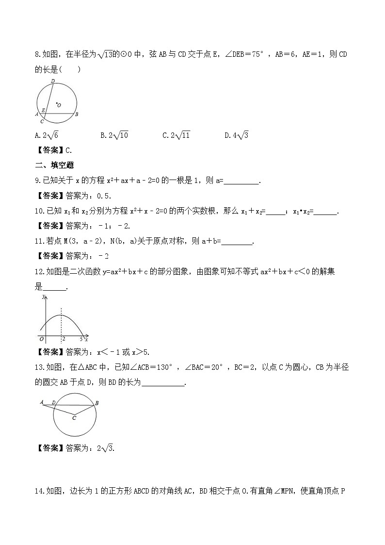 (暑期班)2025年九年级数学暑假讲义 第14讲 阶段性检测 二（范围：一元二次方程、二次函数、旋转、圆）（教师版）第2页