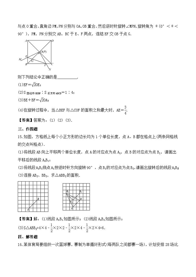 (暑期班)2025年九年级数学暑假讲义 第14讲 阶段性检测 二（范围：一元二次方程、二次函数、旋转、圆）（教师版）第3页