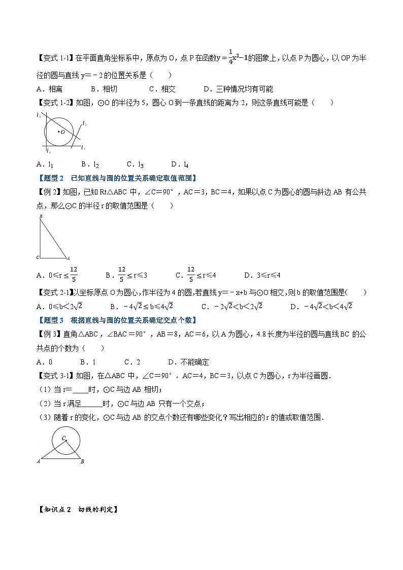(暑期班)2025年九年级数学暑假讲义 第15讲 直线与圆的位置关系及切线的判定与性质+课后巩固练习+随堂检测（原卷版）第2页