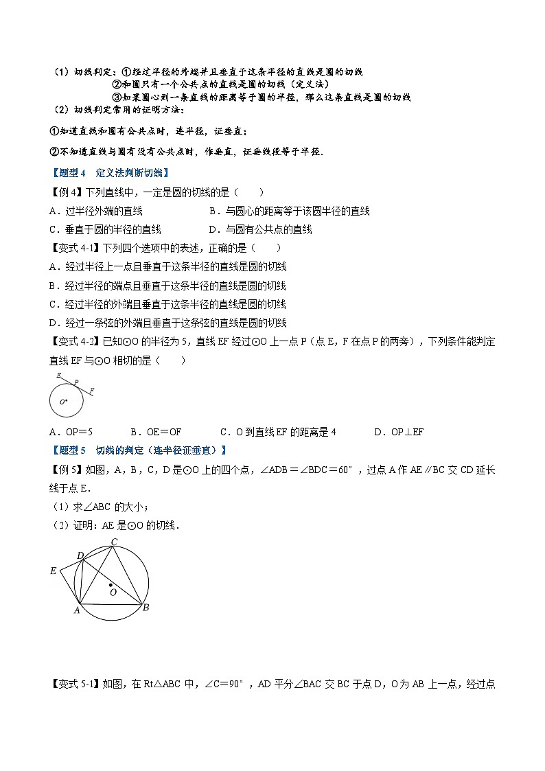 (暑期班)2025年九年级数学暑假讲义 第15讲 直线与圆的位置关系及切线的判定与性质+课后巩固练习+随堂检测（原卷版）第3页