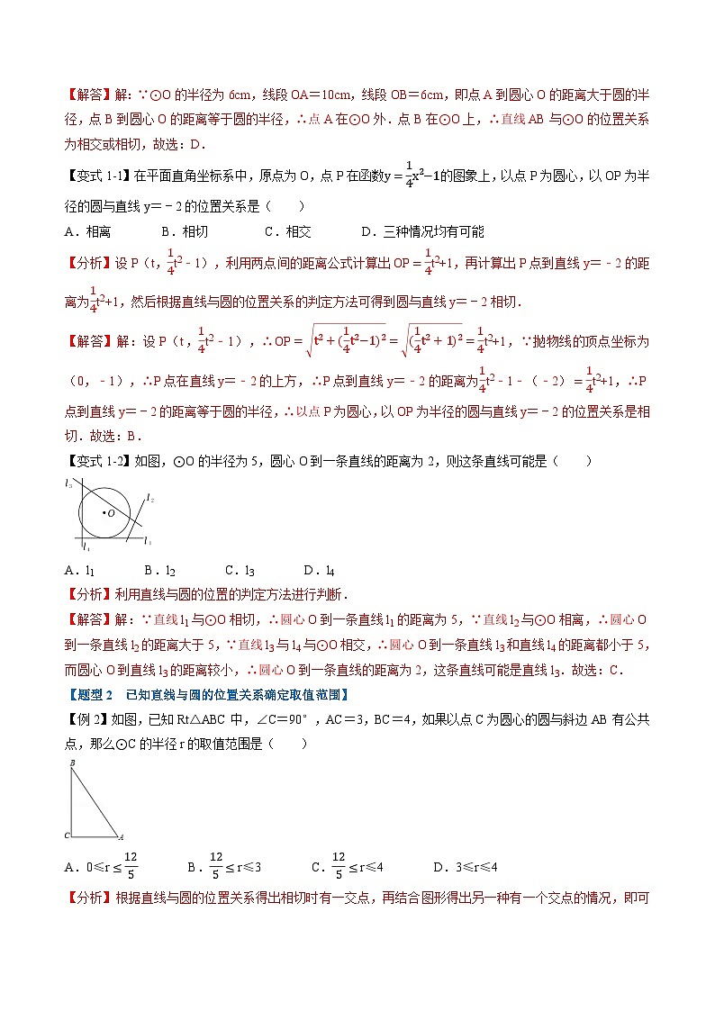 (暑期班)2025年九年级数学暑假讲义 第15讲 直线与圆的位置关系及切线的判定与性质+课后巩固练习+随堂检测（教师版）第2页