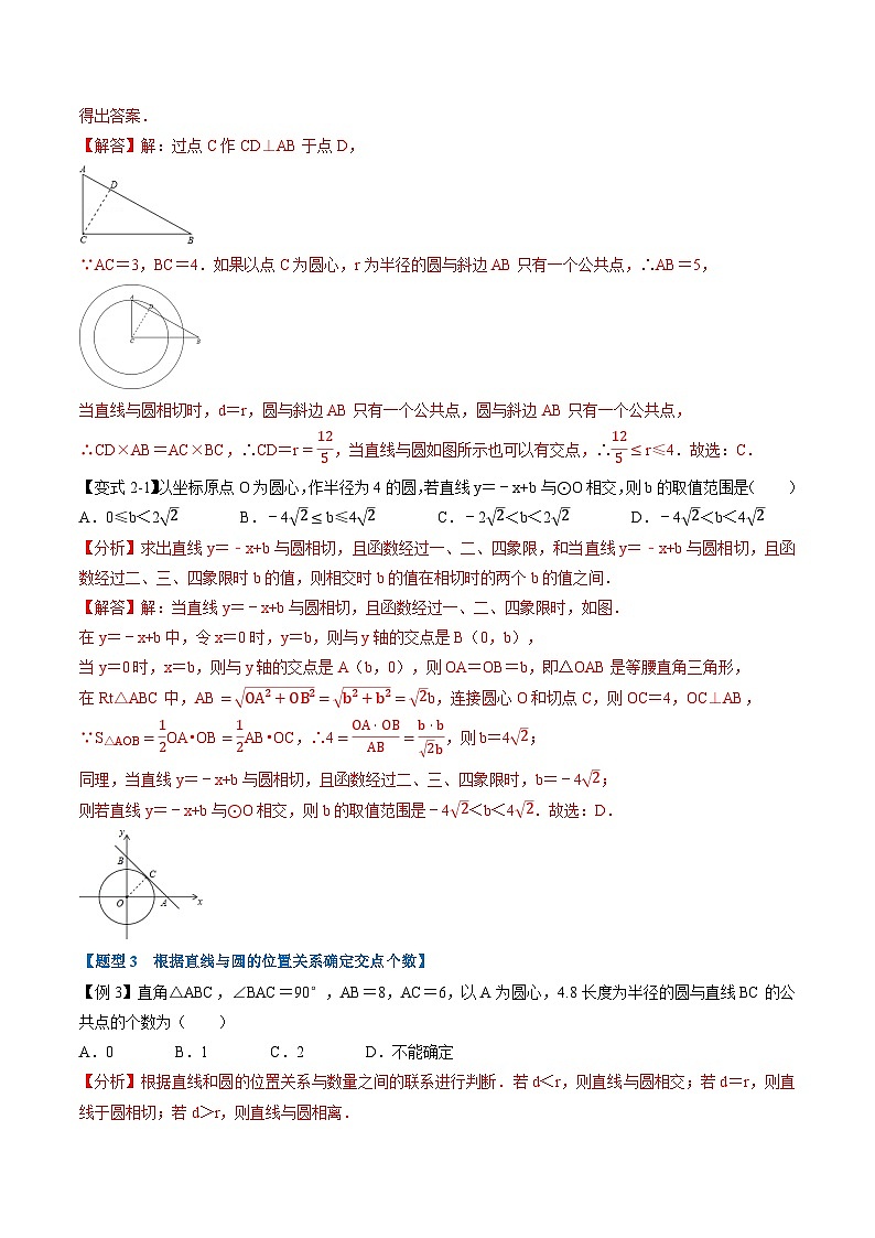 (暑期班)2025年九年级数学暑假讲义 第15讲 直线与圆的位置关系及切线的判定与性质+课后巩固练习+随堂检测（教师版）第3页
