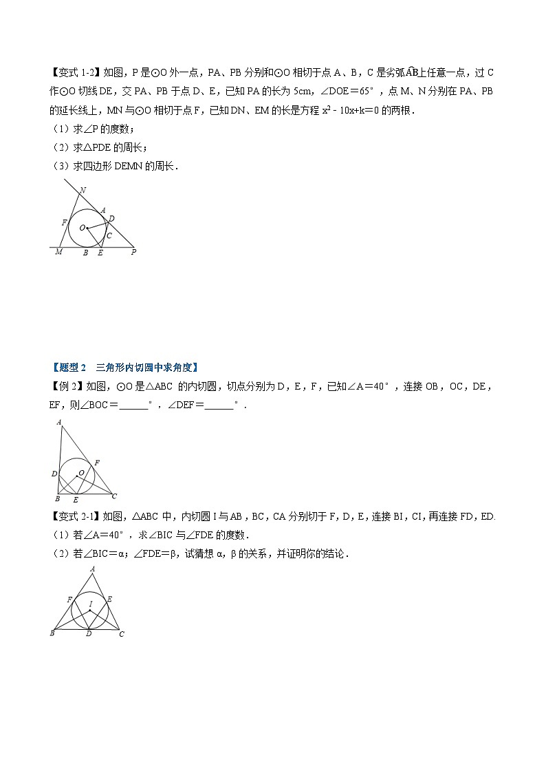 (暑期班)2025年九年级数学暑假讲义 第16讲 切线长定理及三角形的内切圆+课后巩固练习+随堂检测（原卷版）第2页