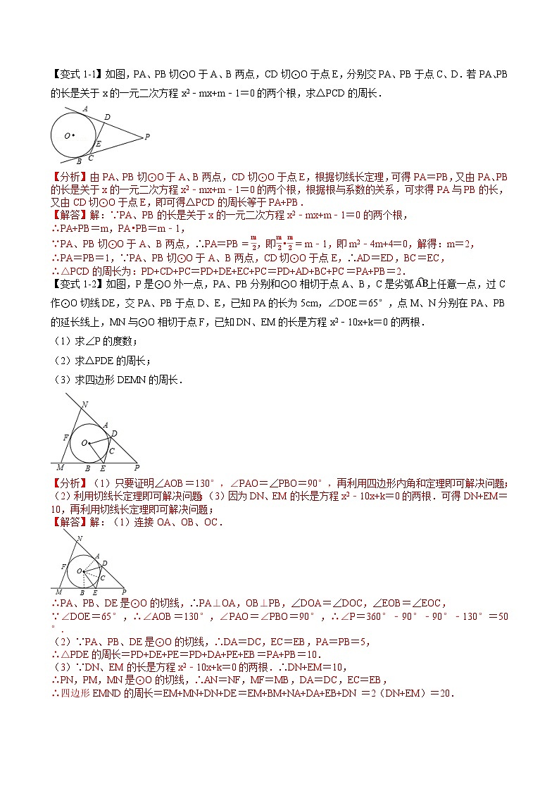 (暑期班)2025年九年级数学暑假讲义 第16讲 切线长定理及三角形的内切圆+课后巩固练习+随堂检测（教师版）第2页