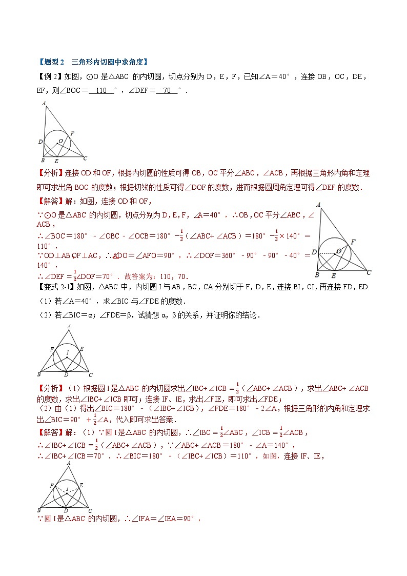 (暑期班)2025年九年级数学暑假讲义 第16讲 切线长定理及三角形的内切圆+课后巩固练习+随堂检测（教师版）第3页
